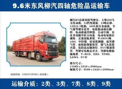 內蒙古危險品運輸車 1-9類危險品車全國配送，氣瓶運輸車專業服務