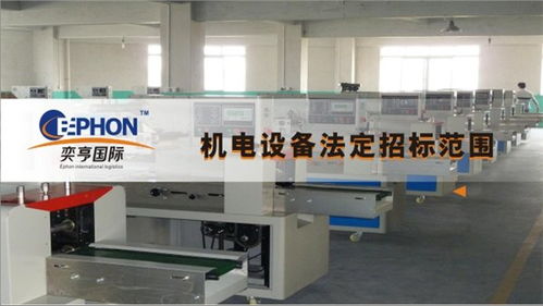 新加坡二手食品加工機(jī)械進(jìn)口全流程解析 從采購(gòu)到清關(guān)的實(shí)戰(zhàn)指南與深圳奕亨專業(yè)服務(wù)